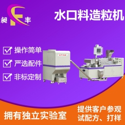 水口料专用造粒机