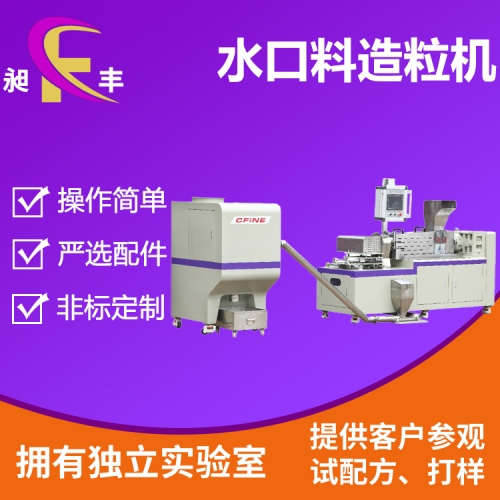 水口料专用造粒机